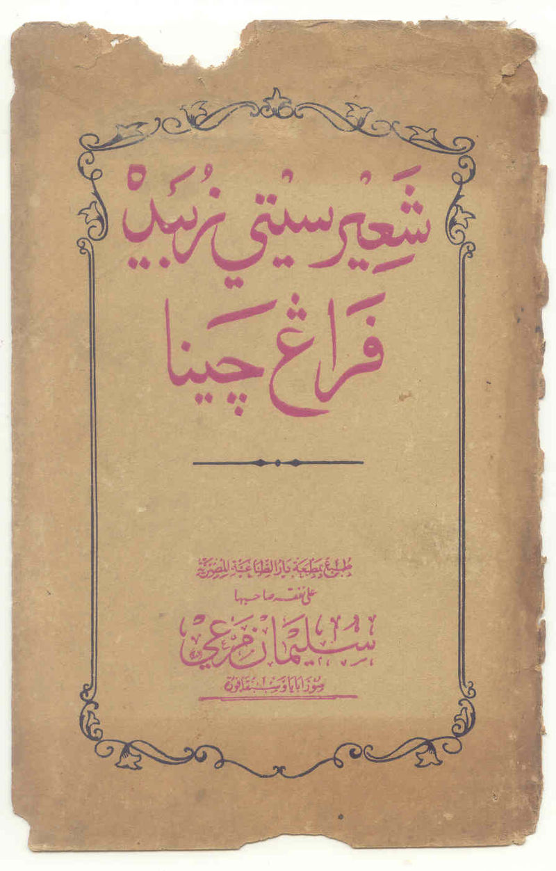 siti zubaidah