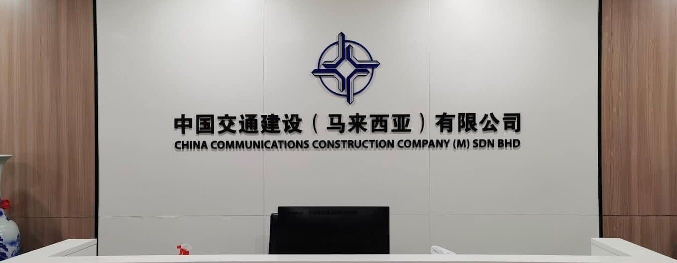 China Communications Construction (ECRL) Sdn Bhd