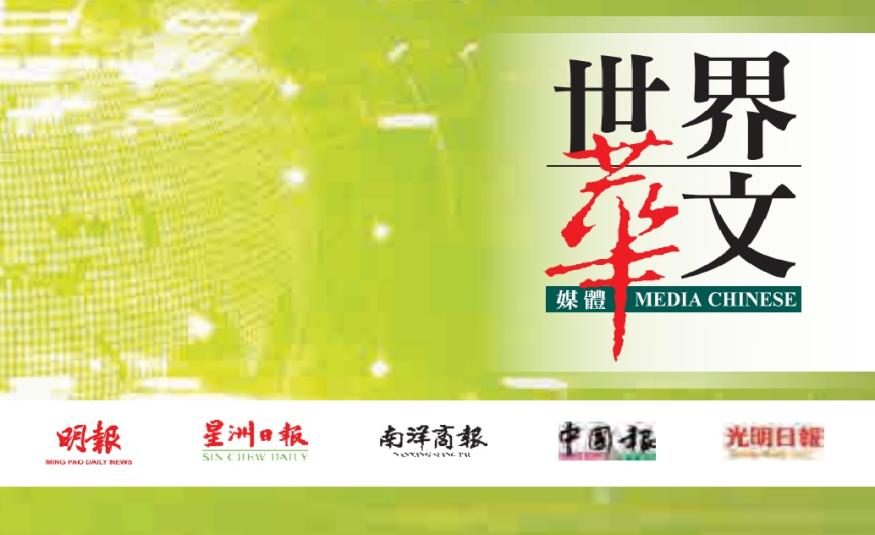 Media Chinese International_DagangNews