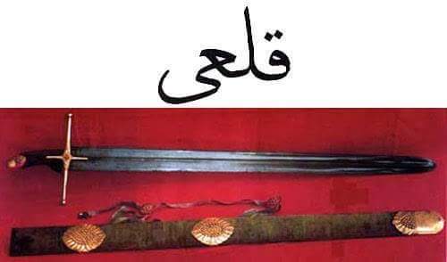 as-Sayf al-Hind